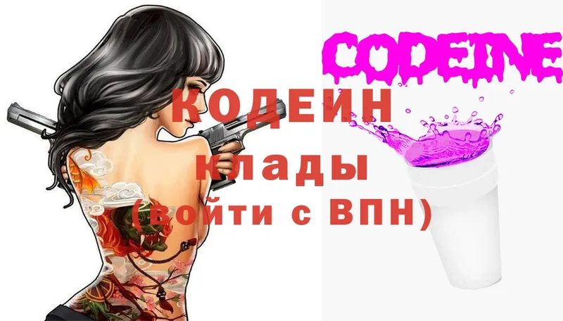 Codein напиток Lean (лин)  Гатчина 